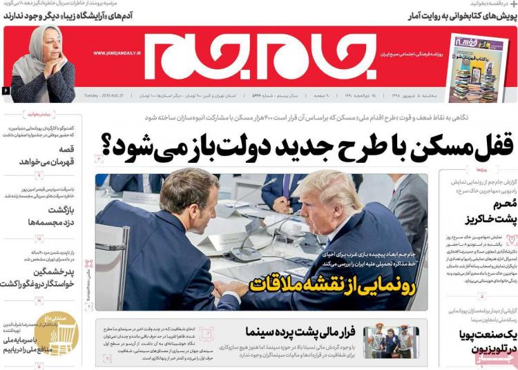 عناوین روزنامه های سیاسی سه شنبه پنجم شهریور ۱۳۹۸,روزنامه,روزنامه های امروز,اخبار روزنامه ها