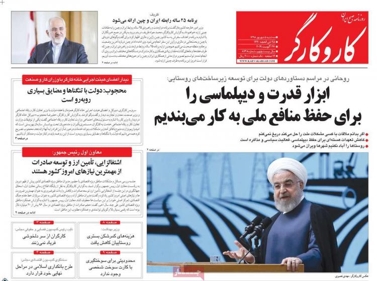 عناوین روزنامه های سیاسی سه شنبه پنجم شهریور ۱۳۹۸,روزنامه,روزنامه های امروز,اخبار روزنامه ها