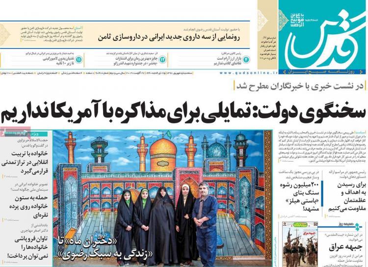 عناوین روزنامه های سیاسی سه شنبه پنجم شهریور ۱۳۹۸,روزنامه,روزنامه های امروز,اخبار روزنامه ها