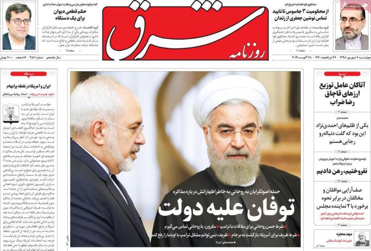 تیتر روزنامه های سیاسی چهارشنبه ششم شهریور ۱۳۹۸,روزنامه,روزنامه های امروز,اخبار روزنامه ها