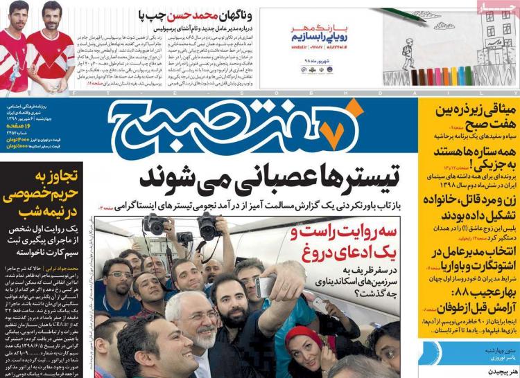 تیتر روزنامه های سیاسی چهارشنبه ششم شهریور ۱۳۹۸,روزنامه,روزنامه های امروز,اخبار روزنامه ها