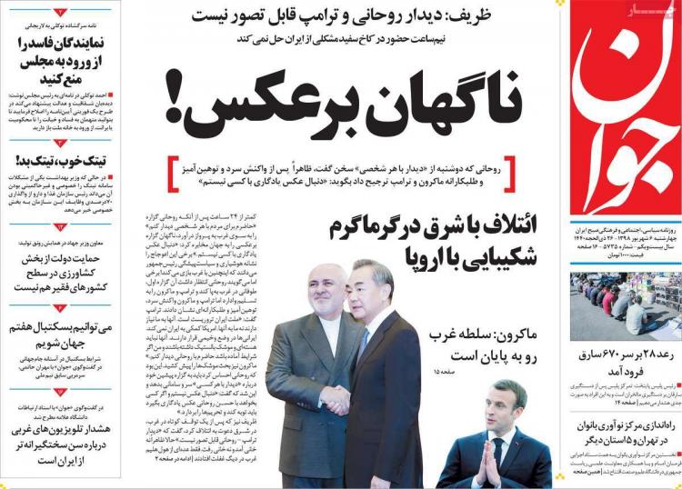 تیتر روزنامه های سیاسی چهارشنبه ششم شهریور ۱۳۹۸,روزنامه,روزنامه های امروز,اخبار روزنامه ها