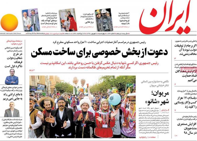 تیتر روزنامه های سیاسی چهارشنبه ششم شهریور ۱۳۹۸,روزنامه,روزنامه های امروز,اخبار روزنامه ها