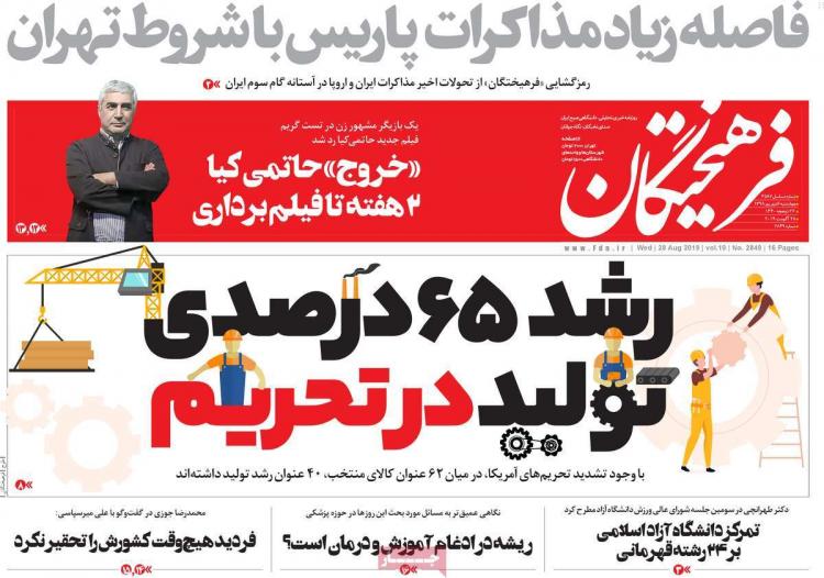 تیتر روزنامه های سیاسی چهارشنبه ششم شهریور ۱۳۹۸,روزنامه,روزنامه های امروز,اخبار روزنامه ها