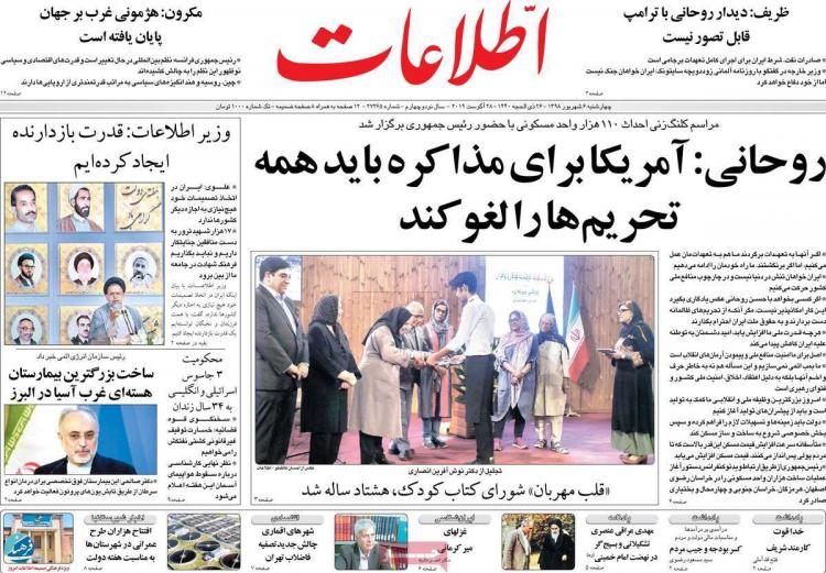 تیتر روزنامه های سیاسی چهارشنبه ششم شهریور ۱۳۹۸,روزنامه,روزنامه های امروز,اخبار روزنامه ها