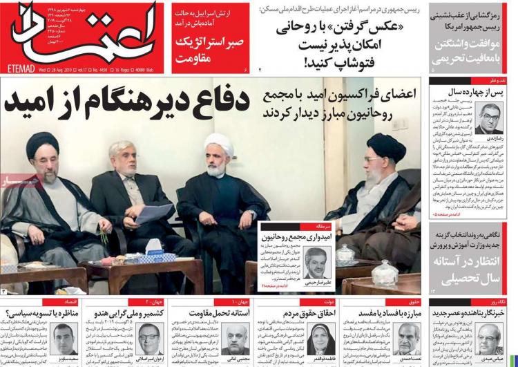 تیتر روزنامه های سیاسی چهارشنبه ششم شهریور ۱۳۹۸,روزنامه,روزنامه های امروز,اخبار روزنامه ها