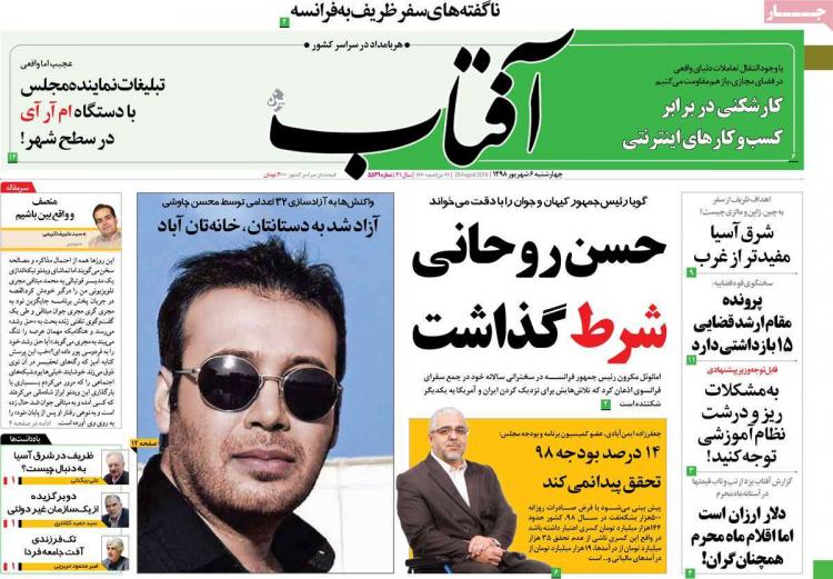 تیتر روزنامه های سیاسی چهارشنبه ششم شهریور ۱۳۹۸,روزنامه,روزنامه های امروز,اخبار روزنامه ها