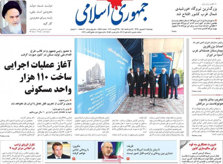 تیتر روزنامه های سیاسی چهارشنبه ششم شهریور ۱۳۹۸,روزنامه,روزنامه های امروز,اخبار روزنامه ها