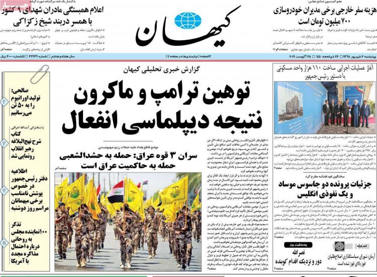 تیتر روزنامه های سیاسی چهارشنبه ششم شهریور ۱۳۹۸,روزنامه,روزنامه های امروز,اخبار روزنامه ها