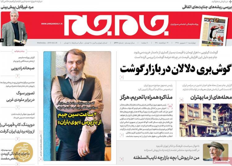 تیتر روزنامه های سیاسی چهارشنبه ششم شهریور ۱۳۹۸,روزنامه,روزنامه های امروز,اخبار روزنامه ها