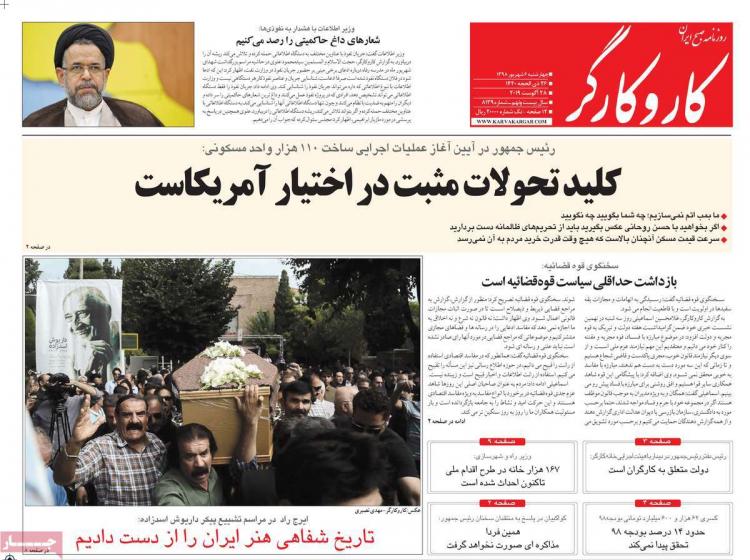 تیتر روزنامه های سیاسی چهارشنبه ششم شهریور ۱۳۹۸,روزنامه,روزنامه های امروز,اخبار روزنامه ها