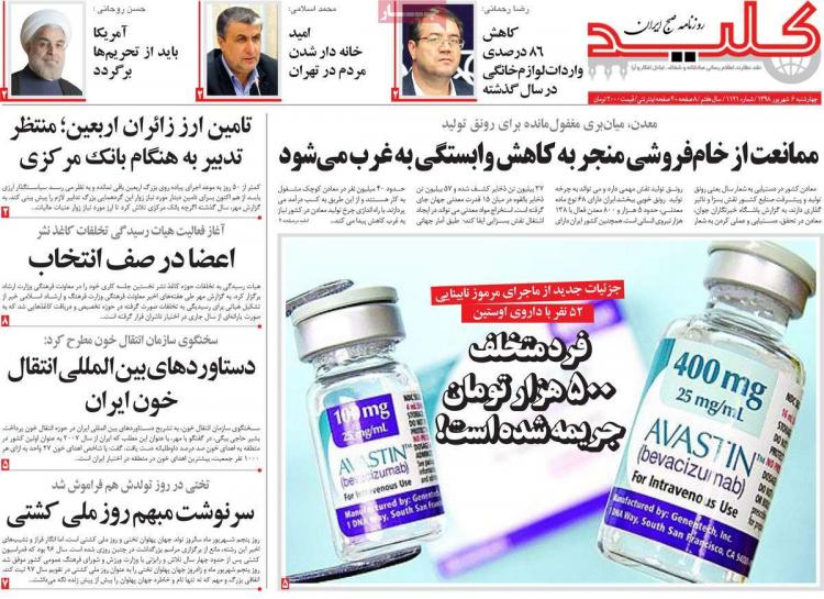 تیتر روزنامه های سیاسی چهارشنبه ششم شهریور ۱۳۹۸,روزنامه,روزنامه های امروز,اخبار روزنامه ها