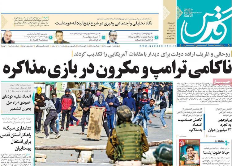 تیتر روزنامه های سیاسی چهارشنبه ششم شهریور ۱۳۹۸,روزنامه,روزنامه های امروز,اخبار روزنامه ها