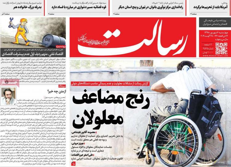 تیتر روزنامه های سیاسی چهارشنبه ششم شهریور ۱۳۹۸,روزنامه,روزنامه های امروز,اخبار روزنامه ها