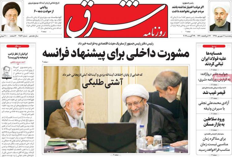 عناوین روزنامه های سیاسی پنجشنبه هفتم شهریور ۱۳۹۸,روزنامه,روزنامه های امروز,اخبار روزنامه ها