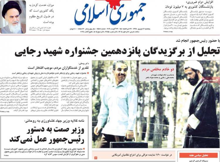 عناوین روزنامه های سیاسی پنجشنبه هفتم شهریور ۱۳۹۸,روزنامه,روزنامه های امروز,اخبار روزنامه ها