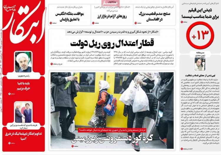 عناوین روزنامه های سیاسی پنجشنبه هفتم شهریور ۱۳۹۸,روزنامه,روزنامه های امروز,اخبار روزنامه ها