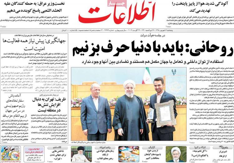 عناوین روزنامه های سیاسی پنجشنبه هفتم شهریور ۱۳۹۸,روزنامه,روزنامه های امروز,اخبار روزنامه ها