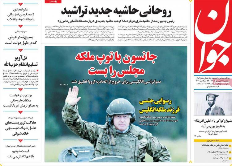 عناوین روزنامه های سیاسی پنجشنبه هفتم شهریور ۱۳۹۸,روزنامه,روزنامه های امروز,اخبار روزنامه ها
