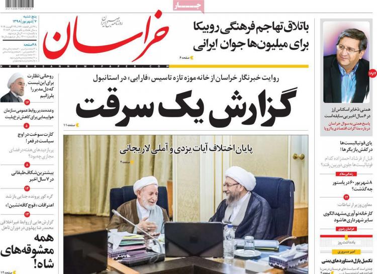 عناوین روزنامه های سیاسی پنجشنبه هفتم شهریور ۱۳۹۸,روزنامه,روزنامه های امروز,اخبار روزنامه ها