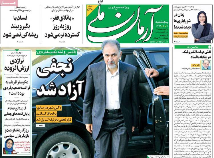 عناوین روزنامه های سیاسی پنجشنبه هفتم شهریور ۱۳۹۸,روزنامه,روزنامه های امروز,اخبار روزنامه ها