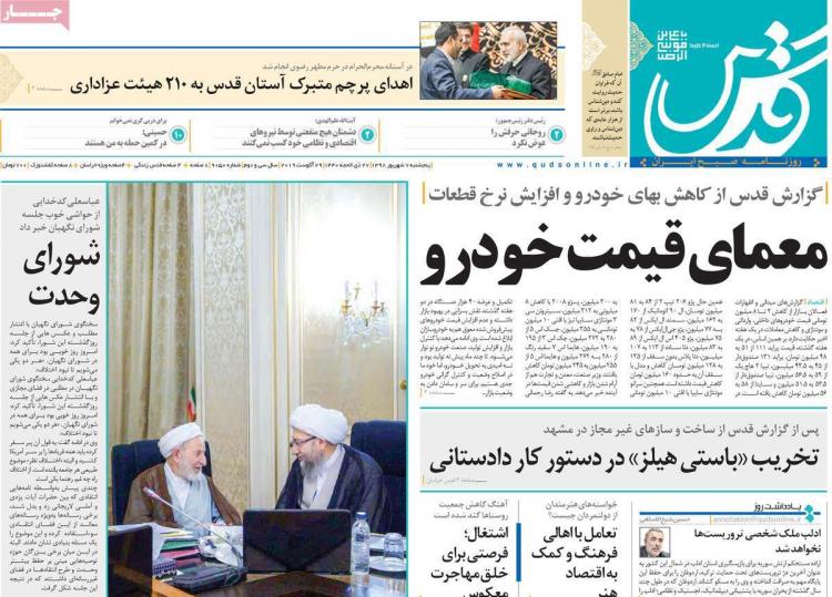 عناوین روزنامه های سیاسی پنجشنبه هفتم شهریور ۱۳۹۸,روزنامه,روزنامه های امروز,اخبار روزنامه ها