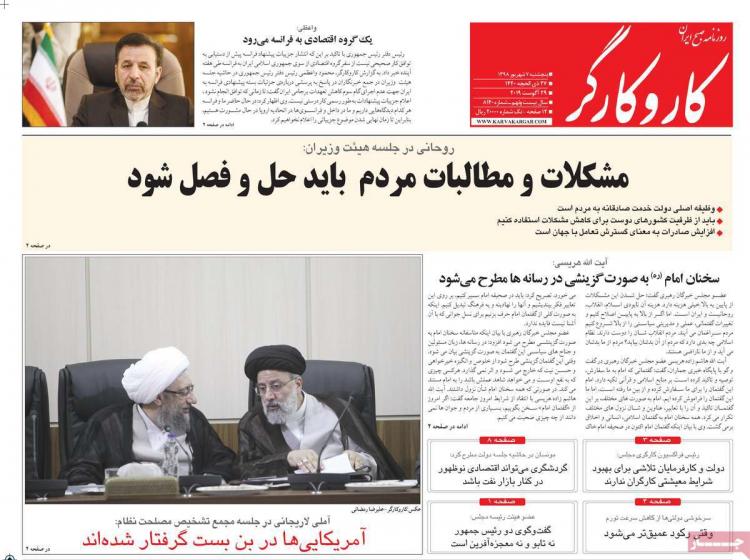 عناوین روزنامه های سیاسی پنجشنبه هفتم شهریور ۱۳۹۸,روزنامه,روزنامه های امروز,اخبار روزنامه ها