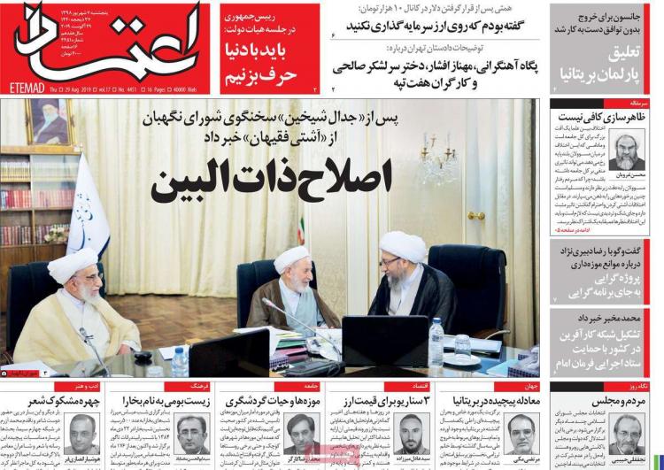عناوین روزنامه های سیاسی پنجشنبه هفتم شهریور ۱۳۹۸,روزنامه,روزنامه های امروز,اخبار روزنامه ها