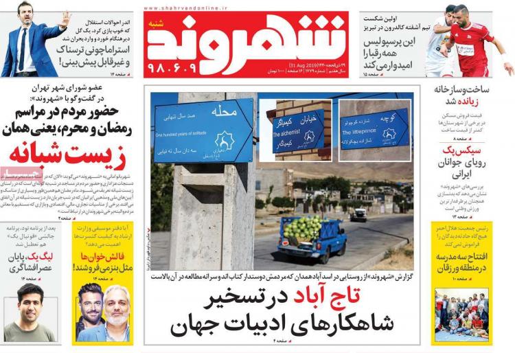 عناوین روزنامه های سیاسی شنبه نهم شهریور ۱۳۹۸,روزنامه,روزنامه های امروز,اخبار روزنامه ها