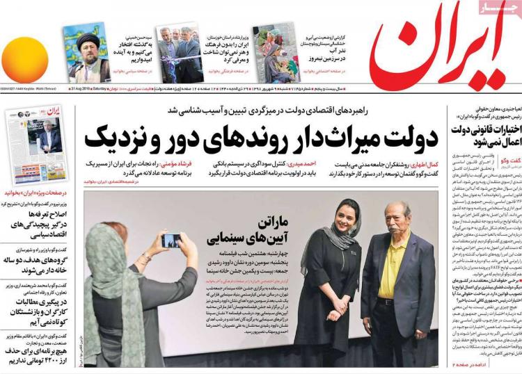 عناوین روزنامه های سیاسی شنبه نهم شهریور ۱۳۹۸,روزنامه,روزنامه های امروز,اخبار روزنامه ها