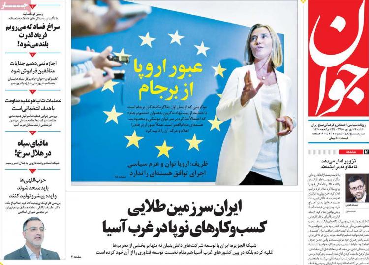 عناوین روزنامه های سیاسی شنبه نهم شهریور ۱۳۹۸,روزنامه,روزنامه های امروز,اخبار روزنامه ها