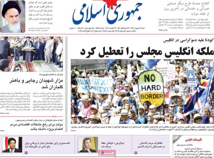 عناوین روزنامه های سیاسی شنبه نهم شهریور ۱۳۹۸,روزنامه,روزنامه های امروز,اخبار روزنامه ها