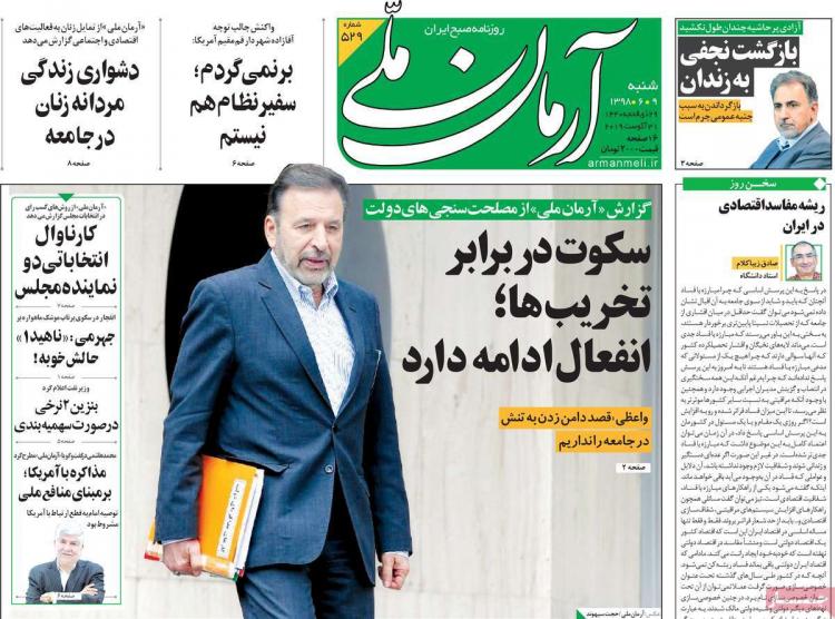عناوین روزنامه های سیاسی شنبه نهم شهریور ۱۳۹۸,روزنامه,روزنامه های امروز,اخبار روزنامه ها