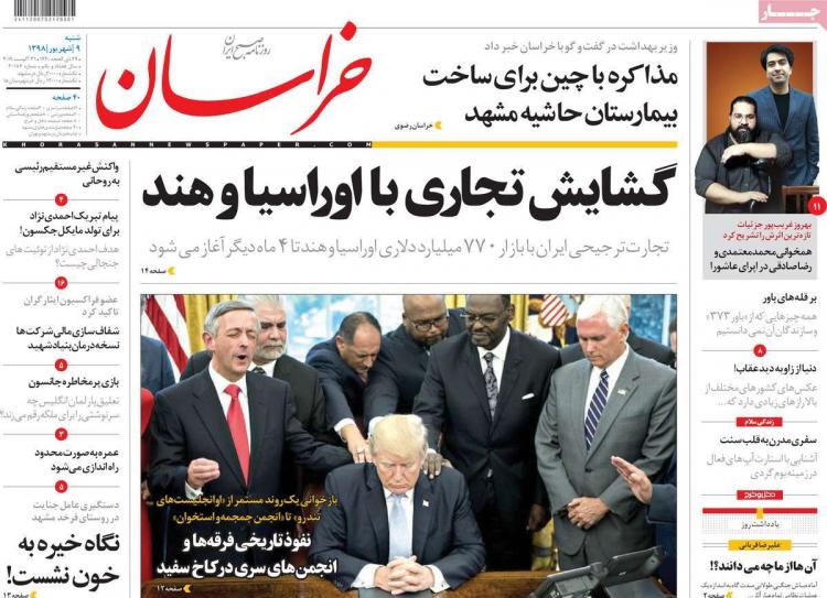عناوین روزنامه های سیاسی شنبه نهم شهریور ۱۳۹۸,روزنامه,روزنامه های امروز,اخبار روزنامه ها