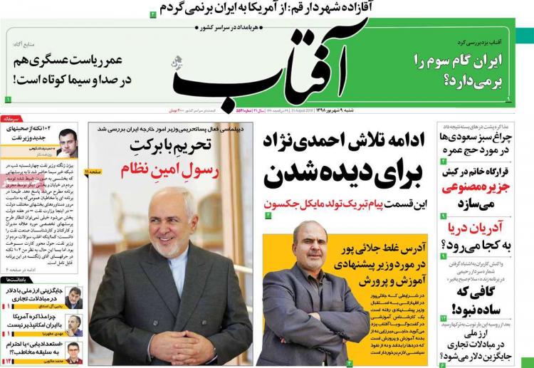 عناوین روزنامه های سیاسی شنبه نهم شهریور ۱۳۹۸,روزنامه,روزنامه های امروز,اخبار روزنامه ها