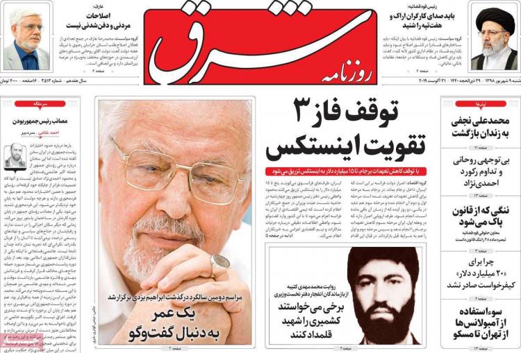 عناوین روزنامه های سیاسی شنبه نهم شهریور ۱۳۹۸,روزنامه,روزنامه های امروز,اخبار روزنامه ها