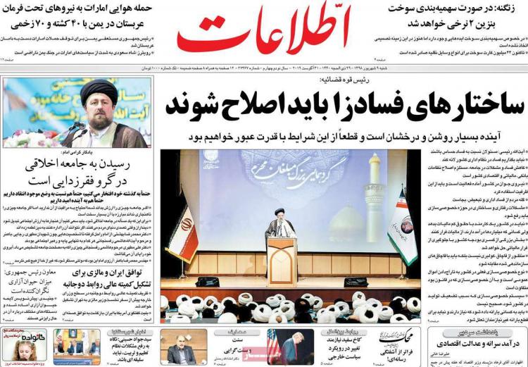 عناوین روزنامه های سیاسی شنبه نهم شهریور ۱۳۹۸,روزنامه,روزنامه های امروز,اخبار روزنامه ها