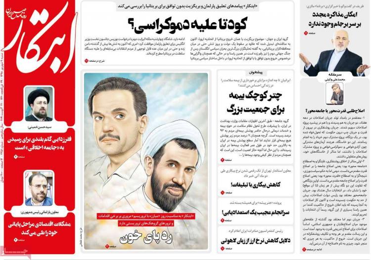 عناوین روزنامه های سیاسی شنبه نهم شهریور ۱۳۹۸,روزنامه,روزنامه های امروز,اخبار روزنامه ها