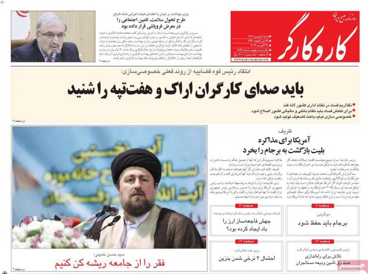 عناوین روزنامه های سیاسی شنبه نهم شهریور ۱۳۹۸,روزنامه,روزنامه های امروز,اخبار روزنامه ها