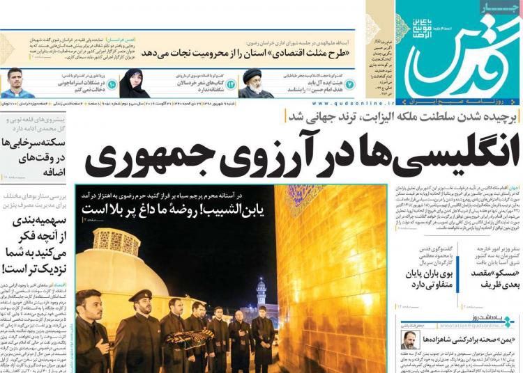عناوین روزنامه های سیاسی شنبه نهم شهریور ۱۳۹۸,روزنامه,روزنامه های امروز,اخبار روزنامه ها