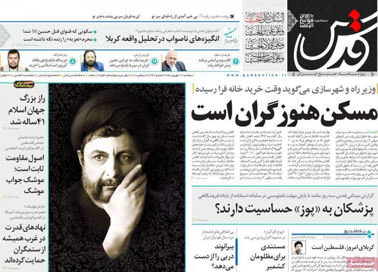 تیتر روزنامه های سیاسی سه شنبه دوازدهم شهریور ۱۳۹۸,روزنامه,روزنامه های امروز,اخبار روزنامه ها