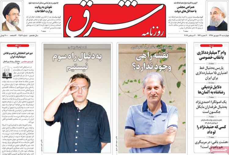 عناوین روزنامه های سیاسی چهارشنبه سیزدهم شهریور ۱۳۹۸,روزنامه,روزنامه های امروز,اخبار روزنامه ها