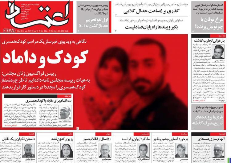 عناوین روزنامه های سیاسی چهارشنبه سیزدهم شهریور ۱۳۹۸,روزنامه,روزنامه های امروز,اخبار روزنامه ها