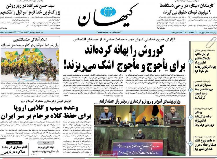 عناوین روزنامه های سیاسی چهارشنبه سیزدهم شهریور ۱۳۹۸,روزنامه,روزنامه های امروز,اخبار روزنامه ها