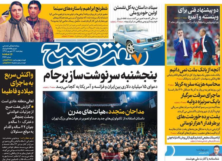 عناوین روزنامه های سیاسی چهارشنبه سیزدهم شهریور ۱۳۹۸,روزنامه,روزنامه های امروز,اخبار روزنامه ها
