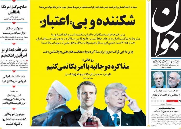 عناوین روزنامه های سیاسی چهارشنبه سیزدهم شهریور ۱۳۹۸,روزنامه,روزنامه های امروز,اخبار روزنامه ها