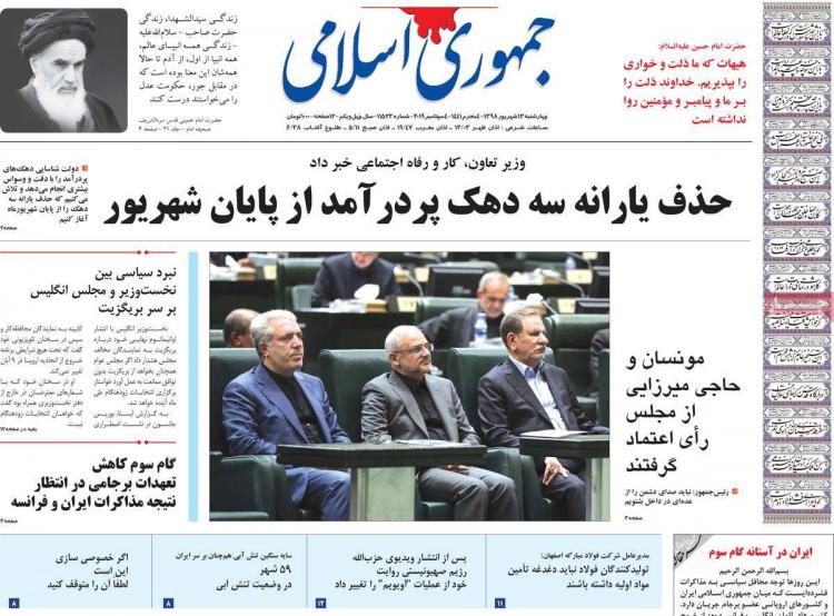 عناوین روزنامه های سیاسی چهارشنبه سیزدهم شهریور ۱۳۹۸,روزنامه,روزنامه های امروز,اخبار روزنامه ها