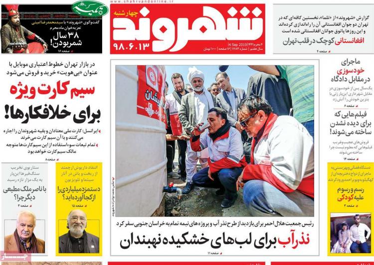 عناوین روزنامه های سیاسی چهارشنبه سیزدهم شهریور ۱۳۹۸,روزنامه,روزنامه های امروز,اخبار روزنامه ها