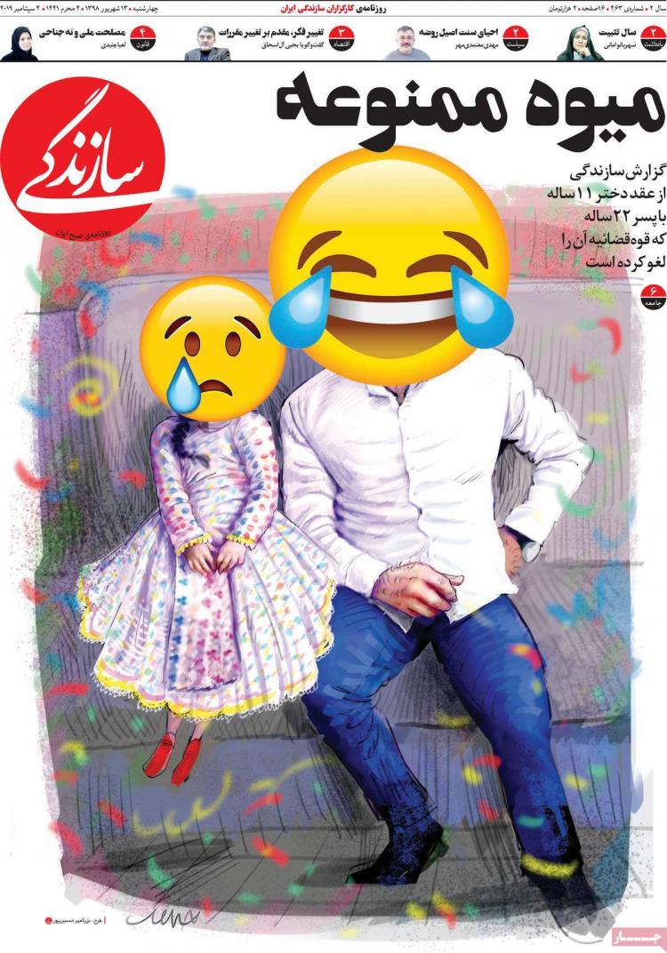 عناوین روزنامه های سیاسی چهارشنبه سیزدهم شهریور ۱۳۹۸,روزنامه,روزنامه های امروز,اخبار روزنامه ها