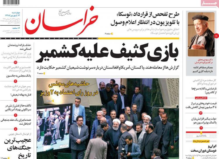 عناوین روزنامه های سیاسی چهارشنبه سیزدهم شهریور ۱۳۹۸,روزنامه,روزنامه های امروز,اخبار روزنامه ها
